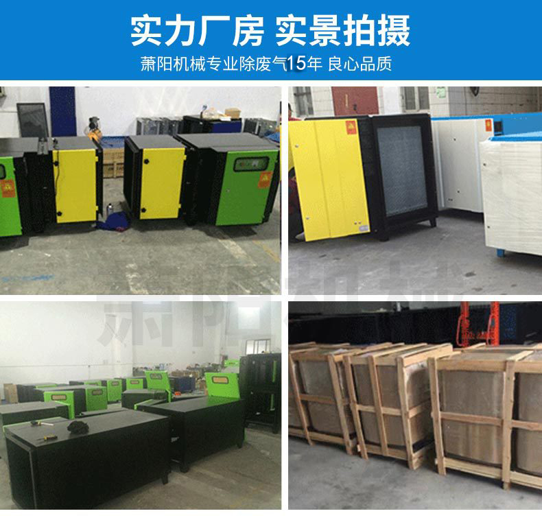 低溫等離子廢氣處理設(shè)備廠房實拍